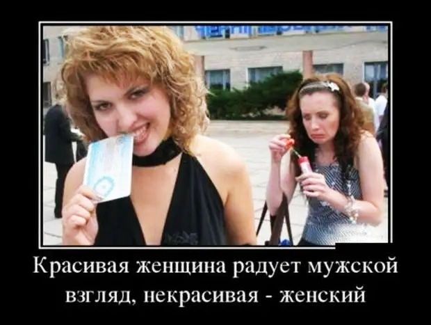 Красивая женщина радует мужской взгляд некрасивая женский