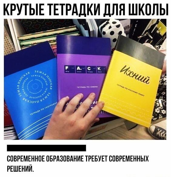 КРУТЫЕ ТЕТРАДКИ дЛЯ ШКОЛЫ СОВРЕМЕННПЕПБРАЗПВАНИЕ ТРЕБУЕТ спвгвмшных РЕШЕНИЙ