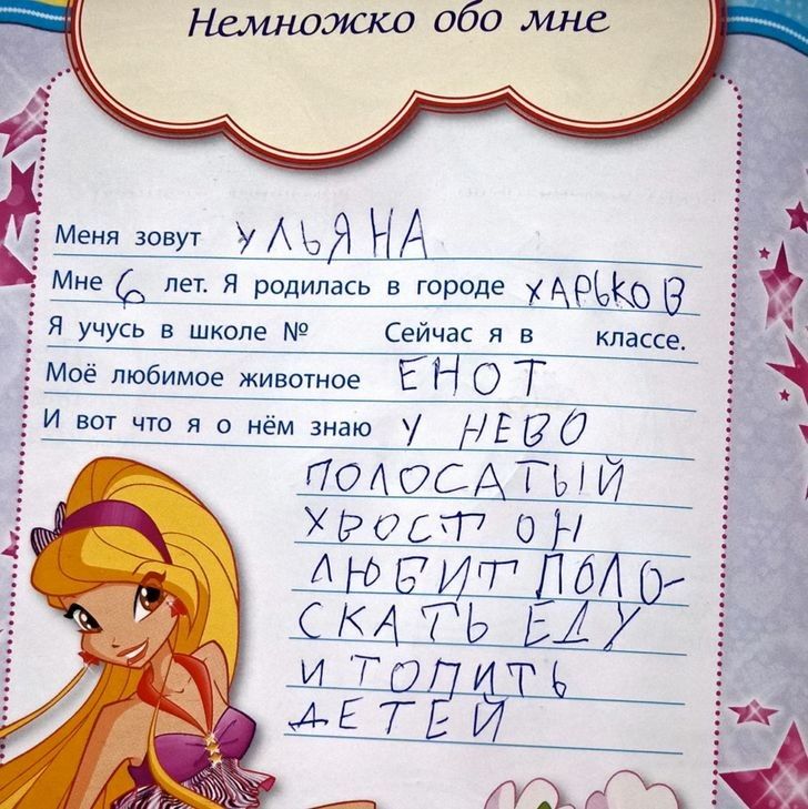 Немногласо обо мне ЁМеня зовут УАЬЯ НА Мне 43 лет Я родилась в городе ХАРЁКЪ Я учусь в школе Сейчас я в классе _ Моё любимое животное ГН О Т И вот что я о нём знаю НЕ ГЮАОСАТЬИ ОСтО Г