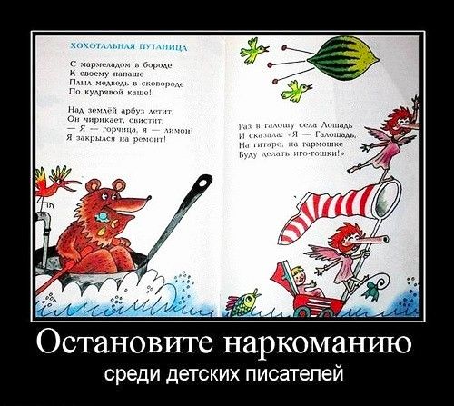 Остановите наркоманию среди ДЕТСКИХ Писателей