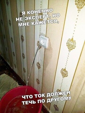 м   что ток д  течь по аруой