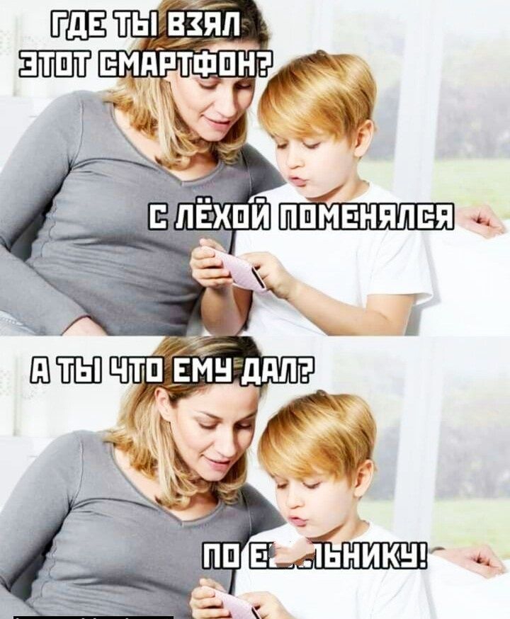 ЕЩЕ ты взял
