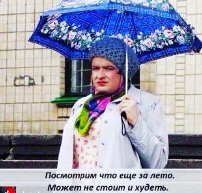 Посмотрим что еще и лети _ Может не стоит и худеть