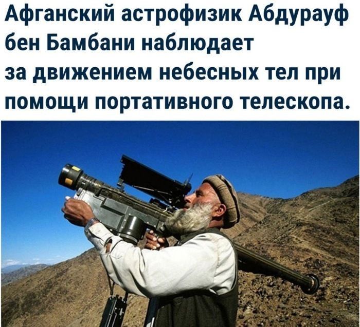 Афганский астрофизик Абдурауф бен Бамбани наблюдает за движением небесных тел при ПОМОЩИ ПОРТаТИВНОГО ТЕПЕСКОПЗ