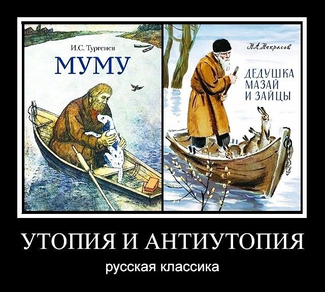 УТОПИЯ И АНТИУТОПИЯ русская классика