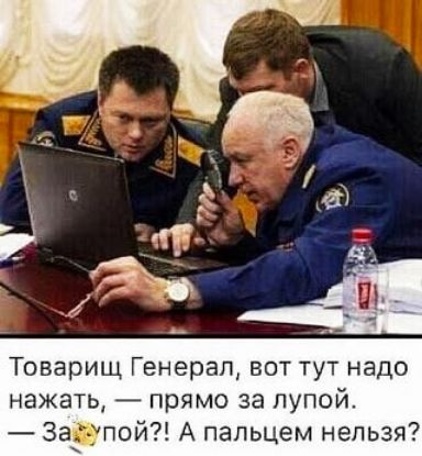 Товарищ Генерал вот тут надо нажать прямо за лупой Зеепой А пальцем нельзя