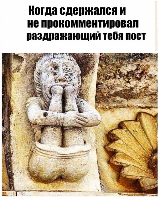 Когда сдепжапсн И не ппономментиповап паздпажающий тебя пост