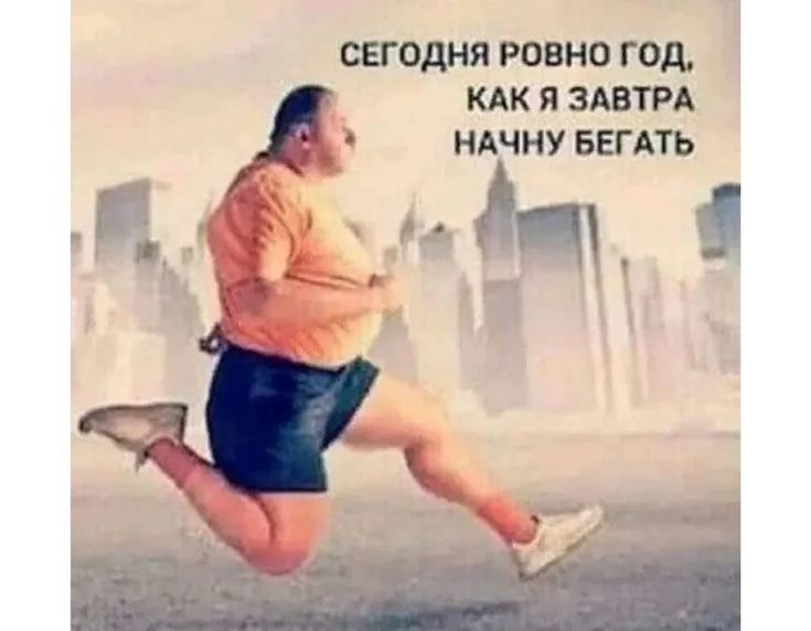 СЕГОДНЯ РОВНО ГОД как я здвтрд ндчну БЕГАТЬ __