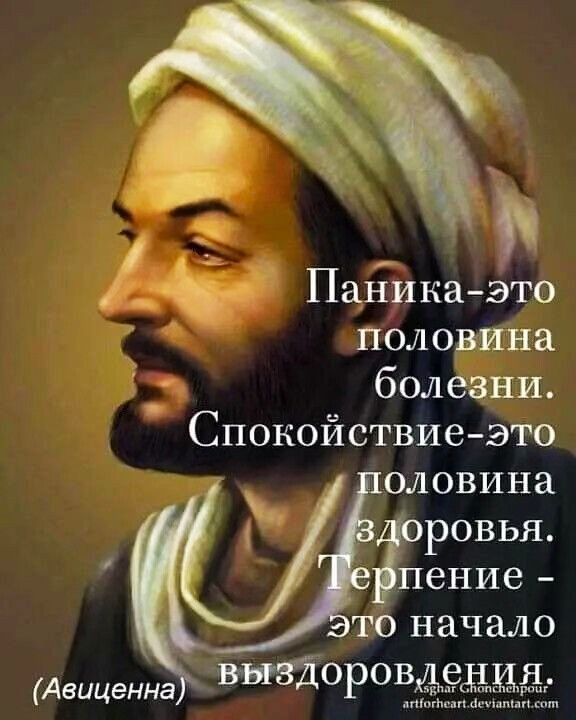 _ Пайика Это половина болезни Спокойствие это ОЛОВИНЭ Зоровья пение то начало ОРОВАЁД И тип Ци ют Авиценна
