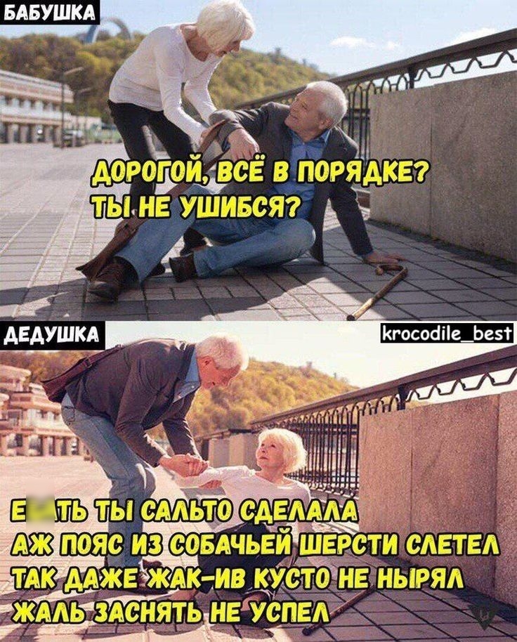 БАБУШКА