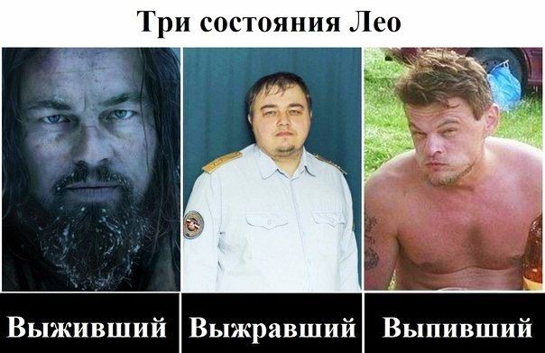 Три состояния Л Выживший Выжравший Выпивший