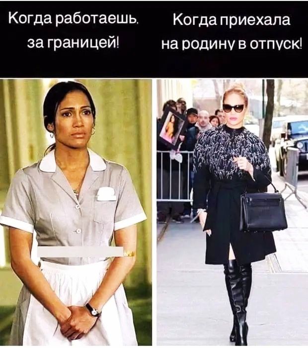 Когда работаешь Когда приехала за границей на родину в отпуск