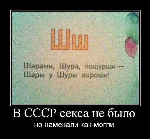 В СССР секса не было НО намекали как МОГЛИ