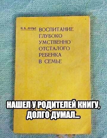 ВОСПИТАНИЕ ГЛУБОКО УМСТВЕННО ОТСТАЛПГО РЕБЕНКА В СЕМЬЕ
