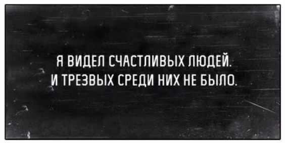 Н ВИЦЕП СЧАСТЛИВЫХ ЛЮДЕЙ И ТРЕЭВЫХ СРЕДИ НИХ НЕ БЫЛО