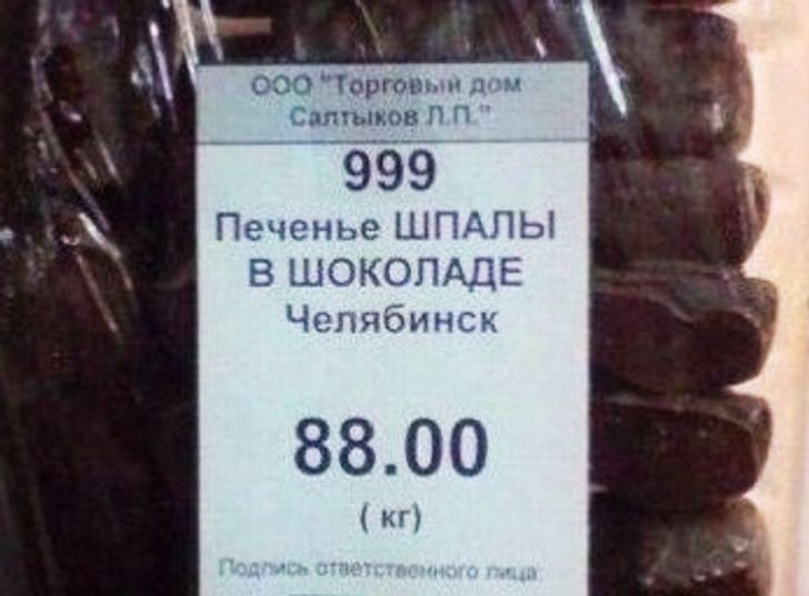 арта штыков 7 999 Печенье ШПАПЫ В ШОКОЛАДЕ Челябинск 8800 ПП