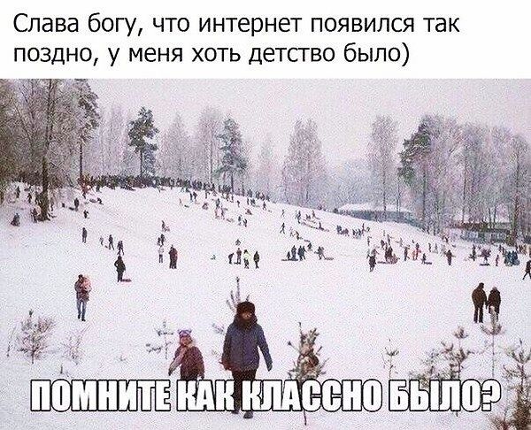 Слава богу что интернет появился так поздно у меня хоть детсгво было