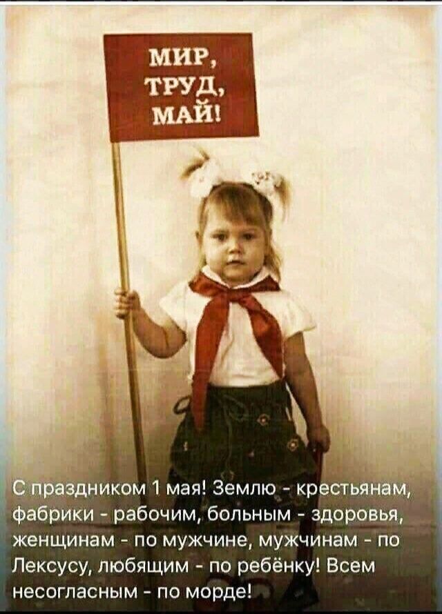 фабрики рабочим больным здоровья женщинам по мужчине мужчинам по Пексусу любящим по ребёнку Всем несогласным по морде
