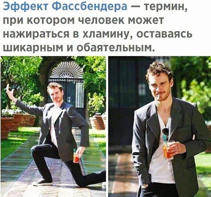 _ термин при котором человек может нажираться в хламину оставаясь шикарным и обаятельным