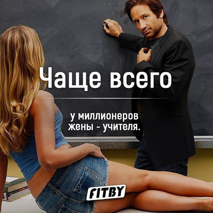 умиллионеров жены учителя