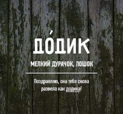 пбпик МЕЛКИЙ ШРАШК тшпк Пшюавпщ виа дюна развела как 1