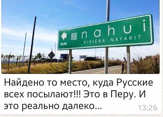 МАМИ зги Найдено то место куда Русские всех посыпают Это в Перу И это реально далеко