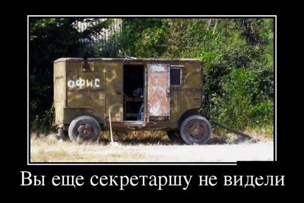 ВЫ еще секретаршу не видели