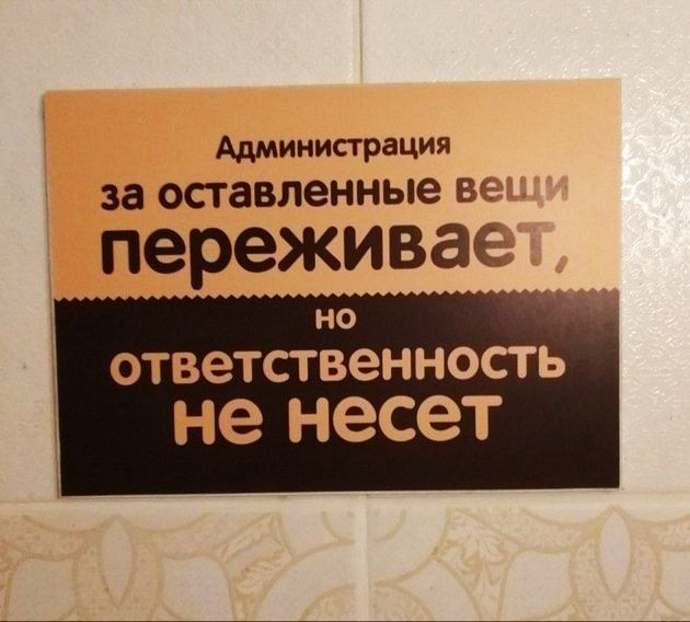 Администрация за оставленные В переживае _ НО ответственность не несет
