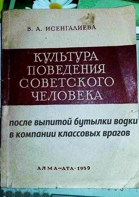 В А ИСЕНГААИЕВА КУЛЬТУРА ПОВЕДЕНИЯ статского ЧЕЛОВ А после выпитой бутылки науки в компании классовых врагов АлмдАТА іэзэ