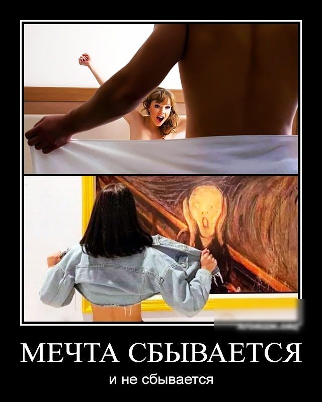 МЕЧТА СБЫВАЕТСЯ и не сбывается