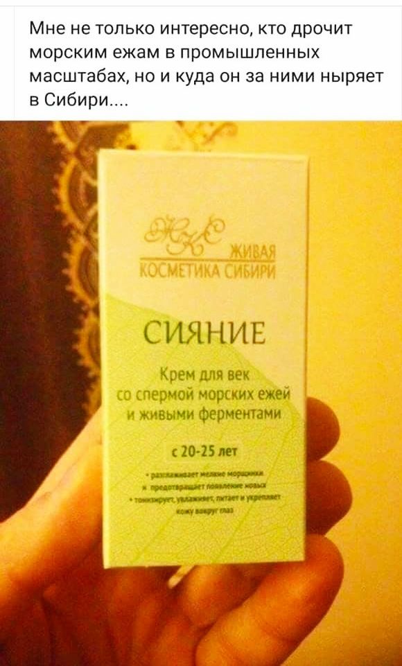 СИЯНИЕ Крем для век шериой морских ежей живыми ферментами 1015 дам__ в ш ттт яи чпуип