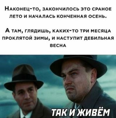НдкоиЕЦто Акончипось это сынов лето и АчАпАсь кончЕннАя осеиь А ТАМ глядишь кдких то тии местн проклятой зимы и нАступитдЕвипьнАя ввснА ъ _ тдк И живём