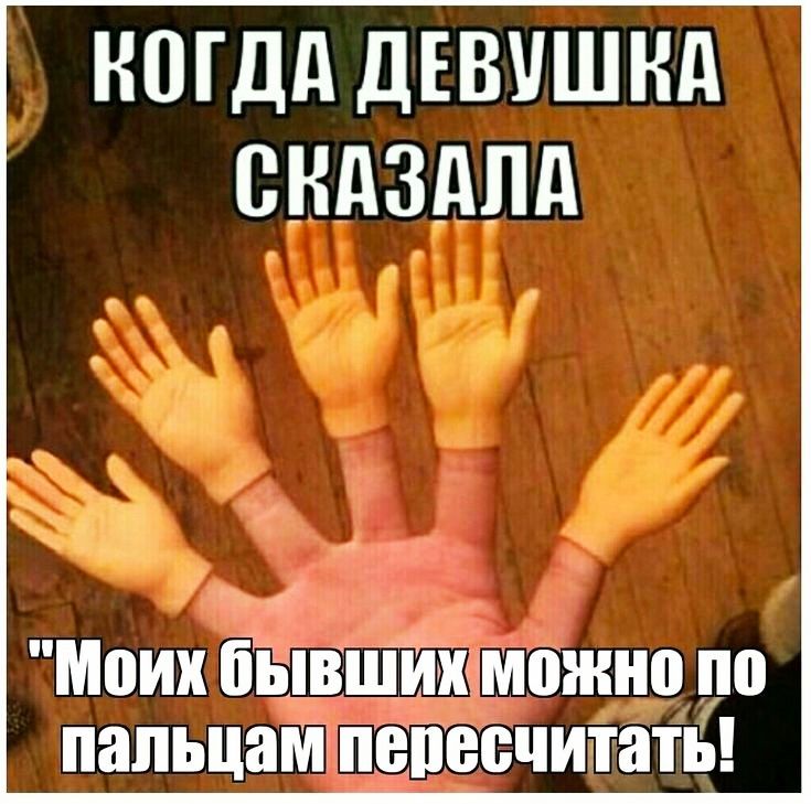 НОГДд ДЕВУШНд СНДЗдЛд 11__ Моих бьівшмшможно по папьцамгпдеіпвсчитать