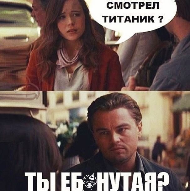 СМОТРЕП ТИТАНИК ТЫ ншнэ