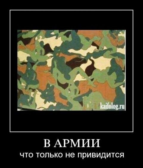 В АРМИИ ЧТО ТОЛЬКО не ПРИВИДИТСЯ