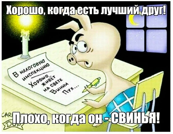 Корошо, когдауесть пичший'дй!