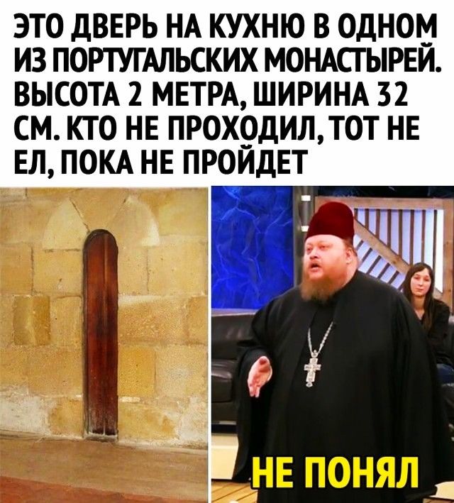ЭТО ДВЕРЬ НА КУХНЮ В ОДНОМ ИЗ ПОРТУГАЛЬСКИХ МОНАСГЫРЕИ ВЫСОТА 2 МЕТРА ШИРИНА 32 СМ КТО НЕ ПРОХОДИЛТОТ НЕ ЕЛ ПОКА НЕ ПРОИДЕТ