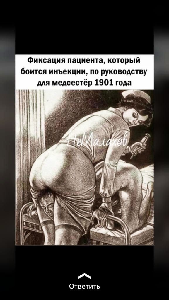 Фиксация пациента который боится инъекции по руководству мя медсестёр 1901 года Ответить