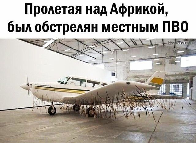 Пролетая над Африкой был обстрелян местным ПВО