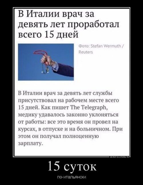 В Италии врач за девять лет проработал всего 15 дней ННыщцщыч ь ращнцпм н _ н ы ц ты 1 и р и и н а нщшщ ни ни Ни то и