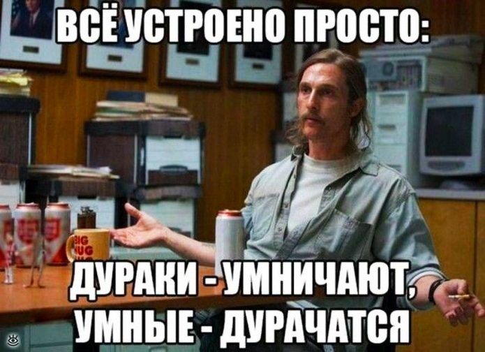 Цвёі истинно шота Путін Атмничдюттч УМНЫЕ дУРАЧАТВП