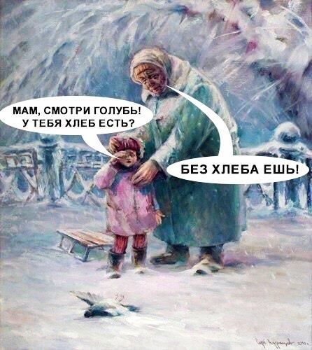 Мам, смотри голубы! У тебя хлеб есть?.   Г, оо без хлеба ешы! Ж ь