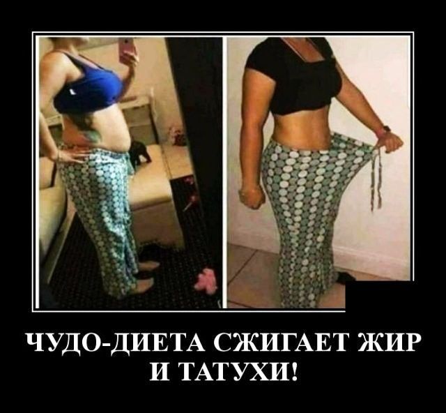 ЧУДО ДИЕТА СЖИГАЕТ ЖИР И ТАТУХИ