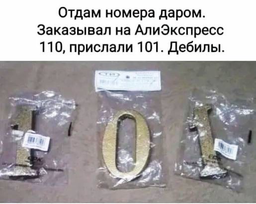 Отдам номера даром Заказывал на АлиЭкспресс 110 прислали 101 дебилы
