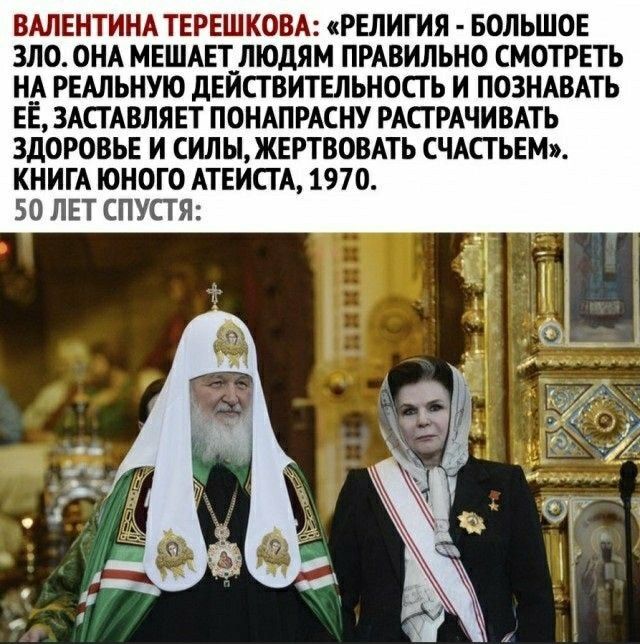 ВАЛЕНТИНА ТЕРЕШКОВА РЕЛИГИЯ БОЛЬШОЕ ЗЛО ОНА МЕШАЕТ_ЛЮДЯМ ПРАВИЛЬНО СМОТРЕТЬ НА РЕАЛЬНУЮ дЕИСТВИТЕЛЬНОСГ Ь И ПОЗНАВАТЬ ЕЕ ЗАСТАВЛЯЕТ ПОНАПРАСНУ РАСТРАЧИВАТЬ ЗДОРОВЬЕ И СИЛЫ ЖЕРТВОВАТЬ СЧАСТЬЕМ КНИГА ЮНОГО АТЕИСТА 1970 50 ЛЕТ СПУСТЯ