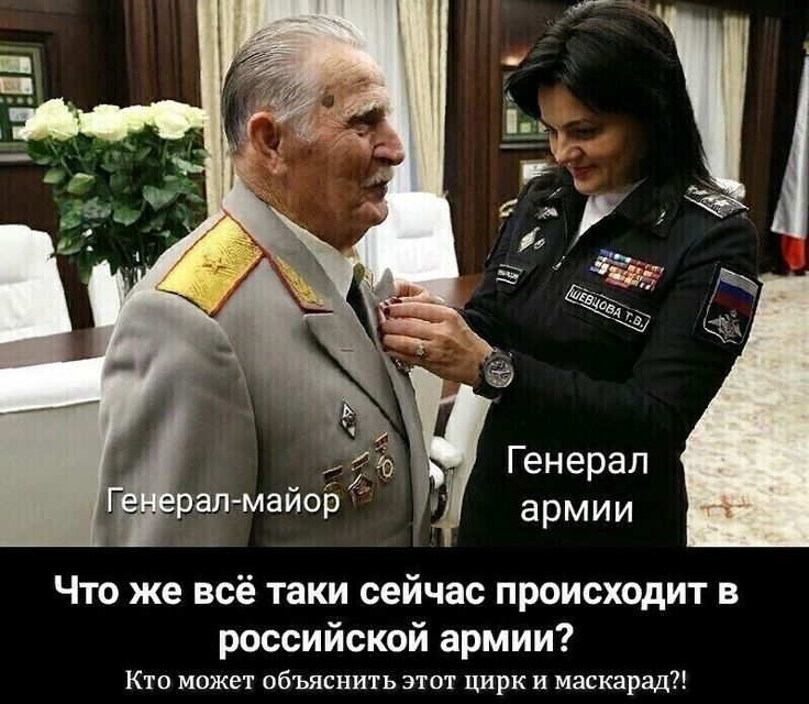 Генерал армии Что же всё таки сейчас происходит в российскойармии Кто может объяснить этот цирк и маскарад
