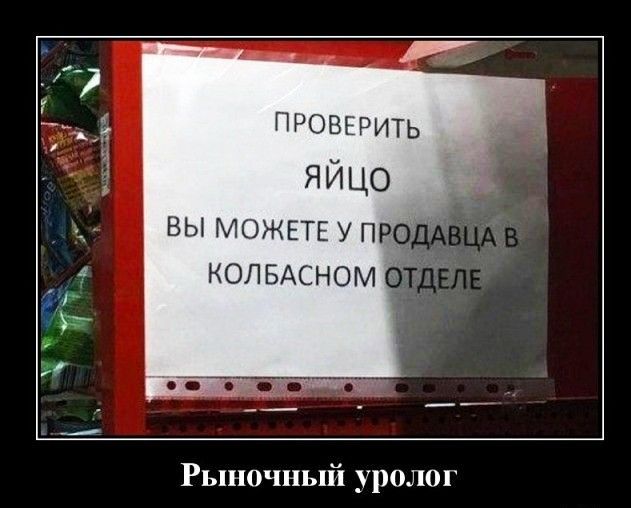 ПРОВЕРИТЬ яйцо ВЫ МОЖЕТЕ У ПРО КОЛБАСНОМ Рыночный уролог