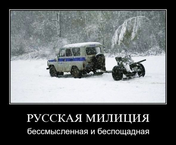 РУССКАЯ МИЛИЦИЯ бессмысленная и беспощадная