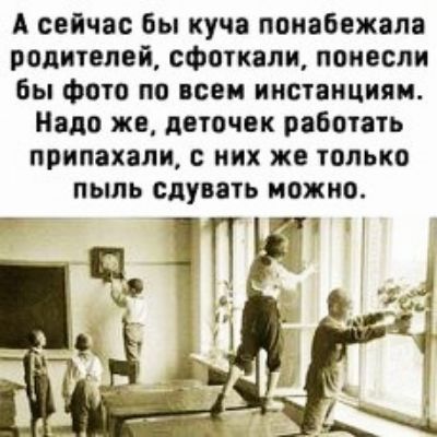 А сейчас бы куча понабежапа родителей сфоткяли понесли Бы фото по всем инствициям Надо же деточек работать ПРИПЗХЗЛИ О них же ТОЛЬКО ПЬШЬ СДУВВТЬ можно