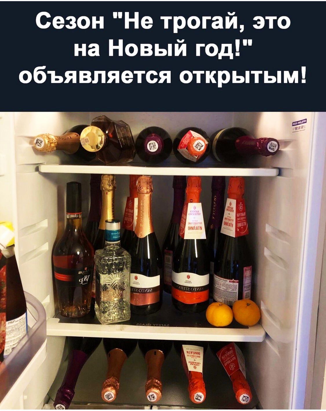 Сезон Не трогай это на Новый год объявляется открытым